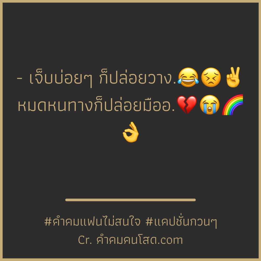 แคปชั่นคนคุยปี 2564 แปลกๆ จำไว้อัพสเตตัสใน Ig